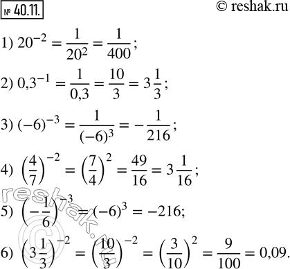 Изображение 40.11. Найдите значение выражения:1) 20^(-2);    3) (-6)^(-3);    5) (-1/6)^(-3); 2) 0,3^(-1);   4) (4/7)^(-2);   6) (3 1/3)^(-2). ...